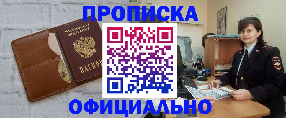 прописка регистрация в Южно-Сахалинске