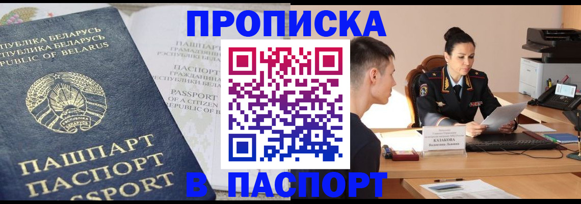 прописка ребенка в Южно-Сахалинске
