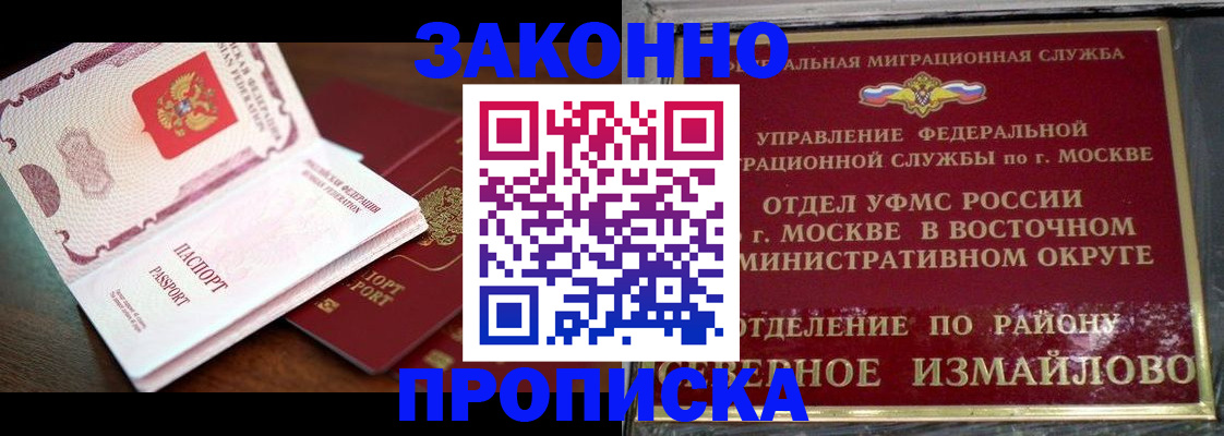 прописка штамп в Южно-Сахалинске