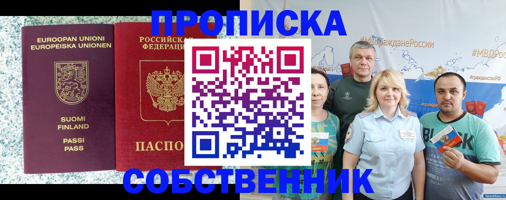 прописка для военкомата в Южно-Сахалинске